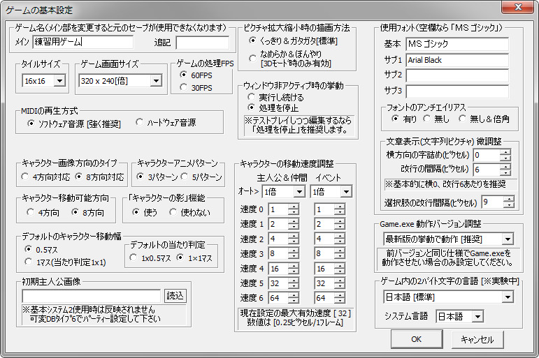 5 ゲームの基本設定 はじめてのウディタ